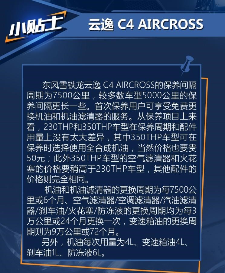  东风,猛士MS600,锐骐6 EV,俊风E11K,锐骐,锐骐6,锐骐7,帕拉索,猛士M50,雪铁龙,雪铁龙19_19,雪铁龙C3-XR,天逸 C5 AIRCROSS,雪铁龙C6,天逸 C5 AIRCROSS 插电混动,凡尔赛C5 X