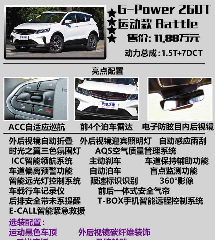  吉利汽车,缤越,博越
