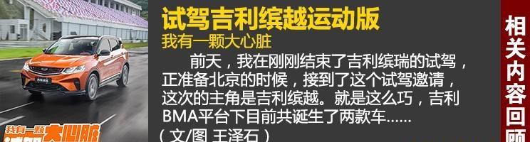  吉利汽车,缤越,博越