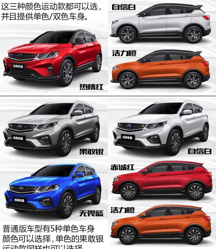  吉利汽车,缤越,博越