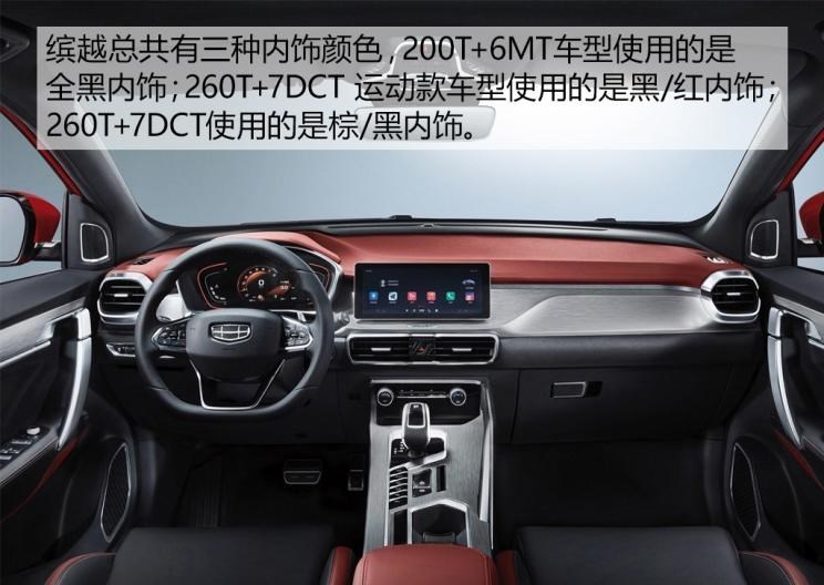  吉利汽车,缤越,博越