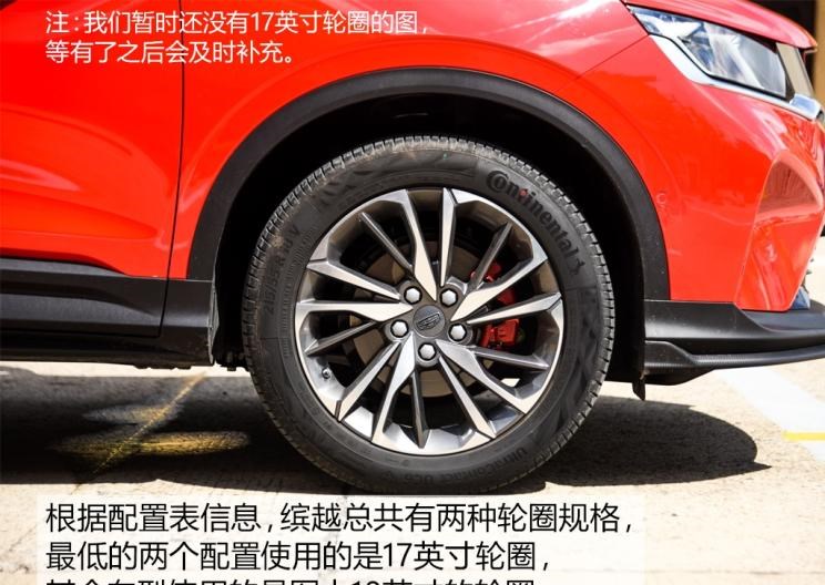  吉利汽车,缤越,博越