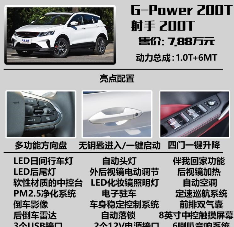  吉利汽车,缤越,博越