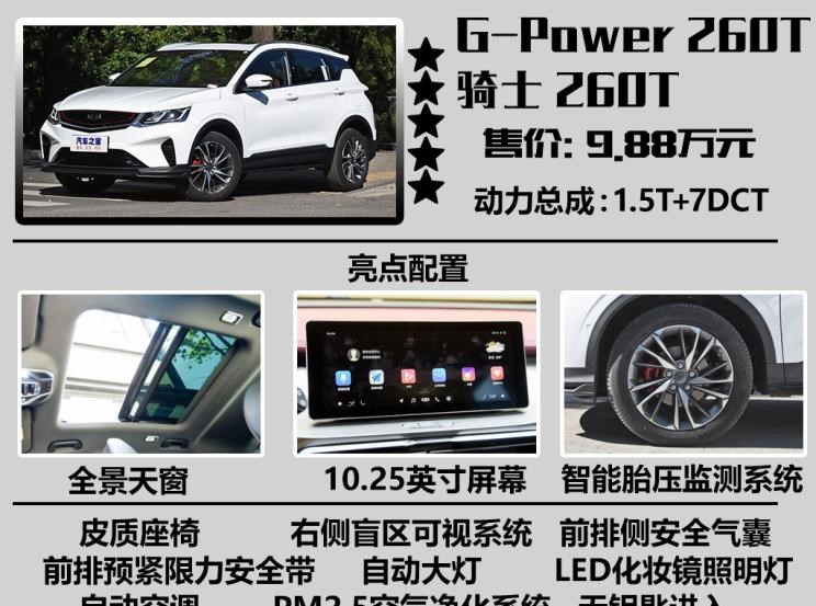  吉利汽车,缤越,博越