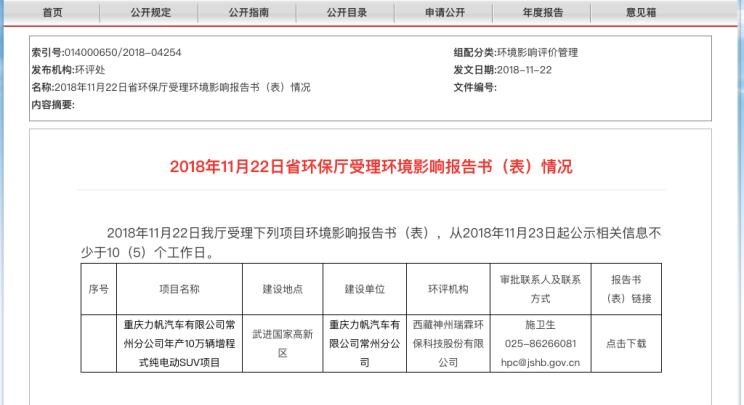 力帆汽车,力帆枫叶80V,威马汽车,威马M7,威马EX5,威马E.5,威马W6