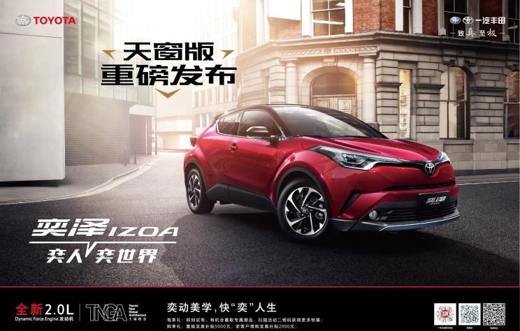  一汽,森雅R8,一汽蓝舰H6,森雅鸿雁,丰田,卡罗拉锐放,威兰达,锋兰达,RAV4荣放,汉兰达,卡罗拉,凯美瑞,亚洲狮,一汽丰田bZ3,红杉,丰田C-HR,皇冠,埃尔法,广汽丰田bZ4X,YARiS L 致炫,赛那,皇冠陆放,雷凌,威驰,亚洲龙