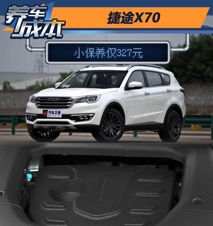  捷途,捷途X70