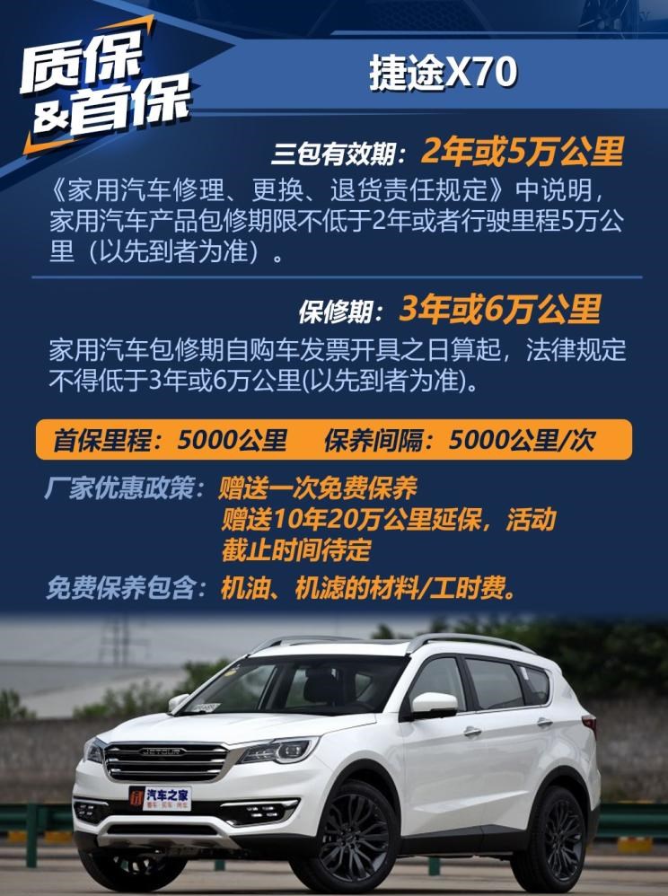  捷途,捷途X70