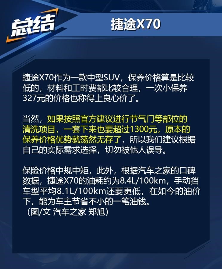  捷途,捷途X70