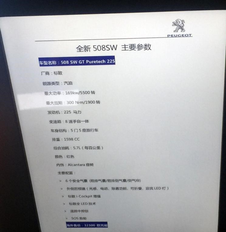  标致,标致508L PHEV,标致4008,标致2008,标致508L,标致5008,标致408X,标致408,标致4008 PHEV