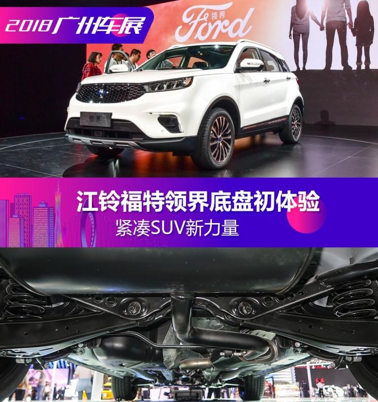  福特,福克斯,撼路者,领界