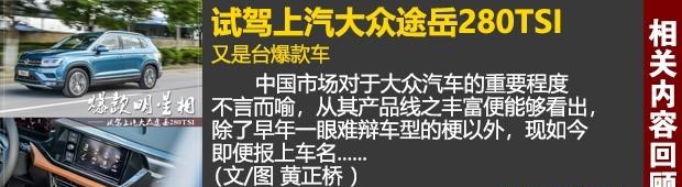  大众,途岳,途昂