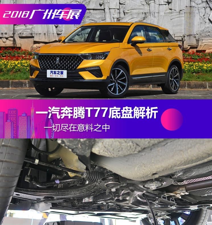  奔腾,奔腾T77