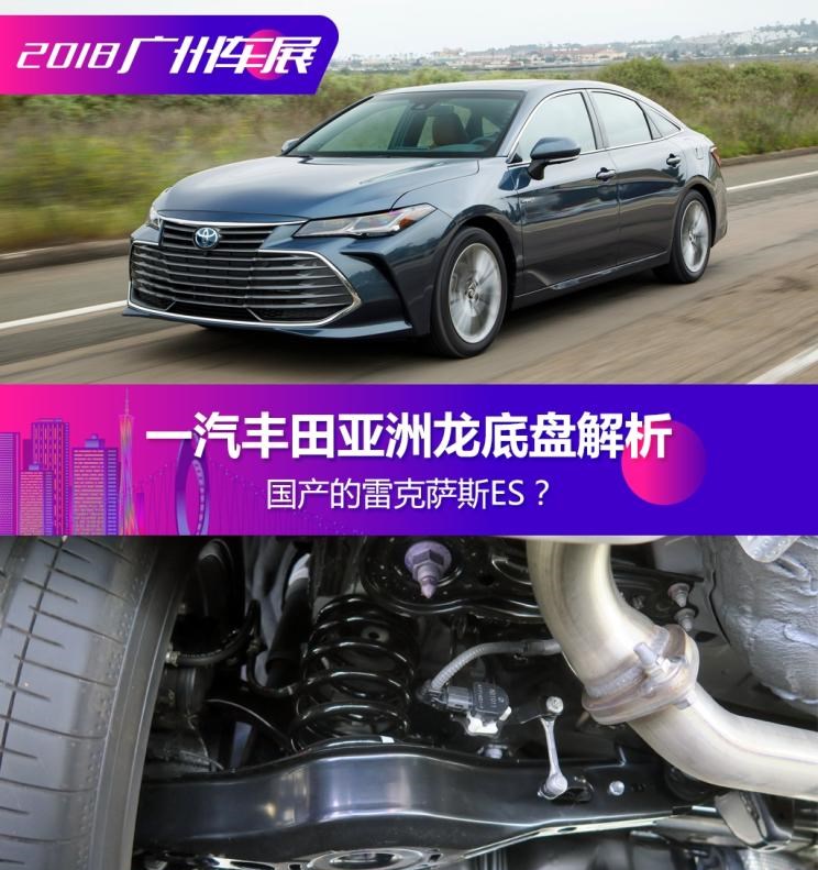  丰田,皇冠,亚洲龙,凯美瑞,雷克萨斯,雷克萨斯ES
