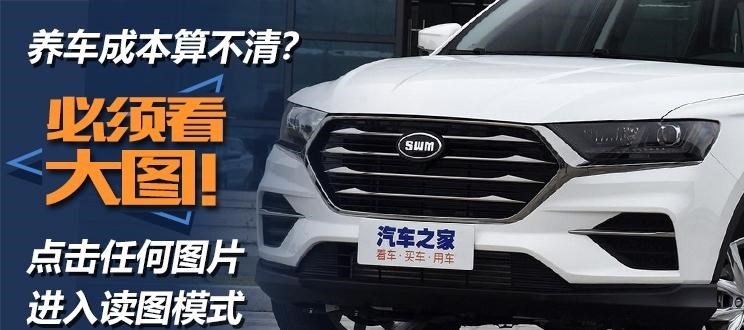  SWM斯威汽车,SWM斯威X7,SWM斯威G01