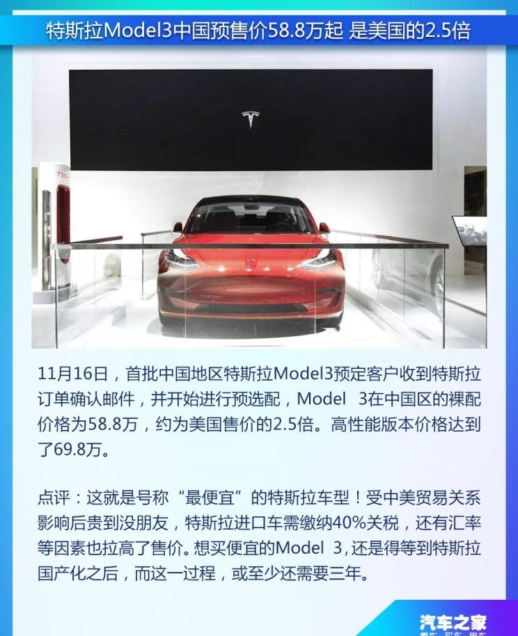  特斯拉,Model 3