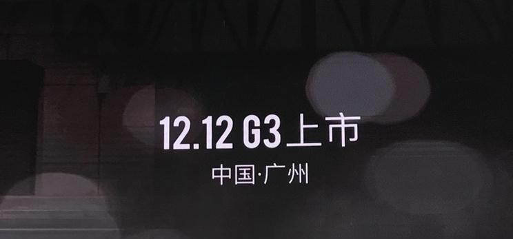  小鹏,小鹏G3