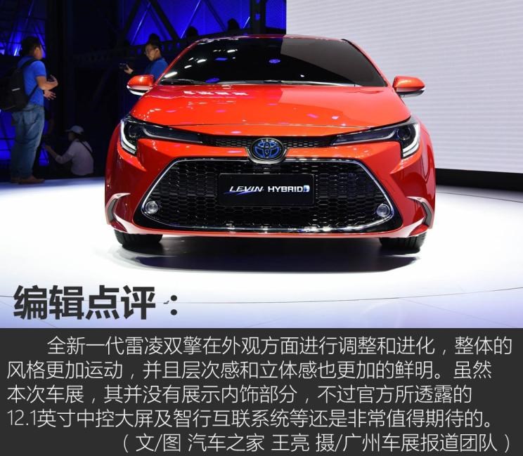  丰田,雷凌,卡罗拉