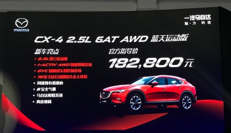  马自达,马自达CX-4
