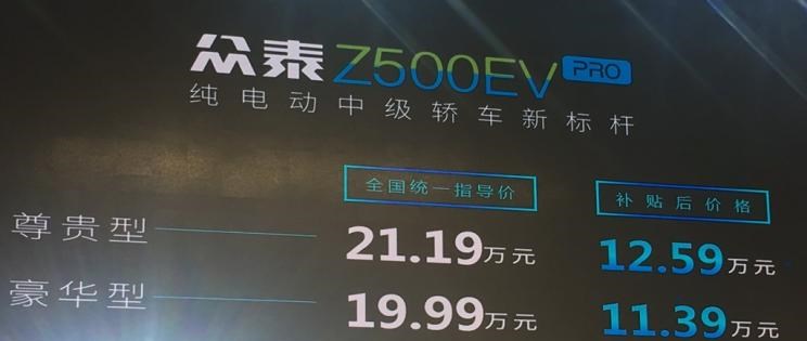  众泰,众泰T300 EV,众泰T300
