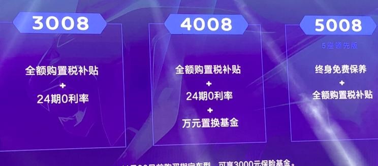  标致,标致4008,标致5008