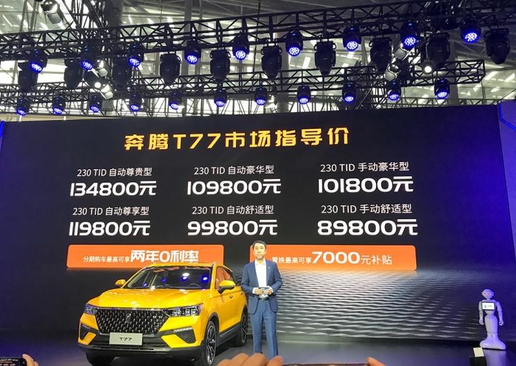  奔腾,奔腾T77