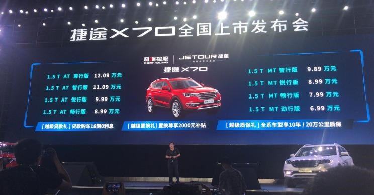  捷途,捷途X70,日产,途达,JETOUR X