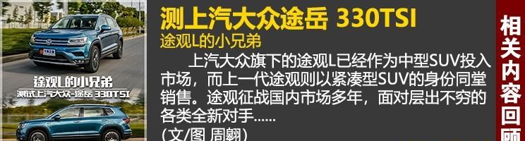 大众,探歌,途岳,探岳