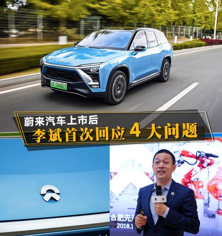  蔚来,蔚来ES8,蔚来ES6