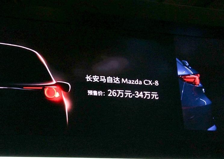  马自达,马自达CX-8