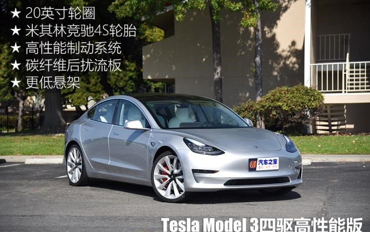  特斯拉,Model Y,Model 3