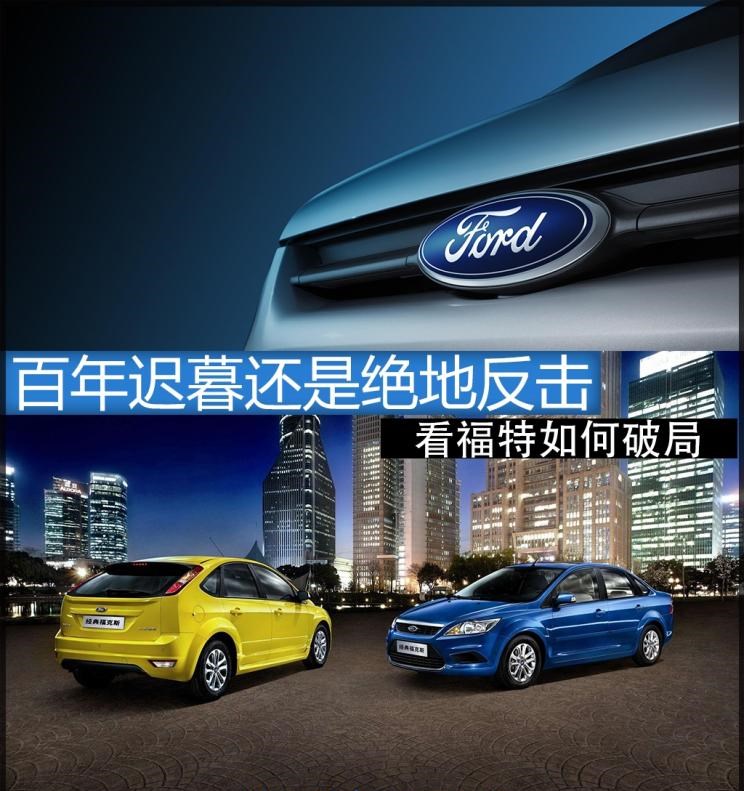  福特,途睿欧,锐界,福克斯,撼路者,领界,蒙迪欧,丰田,卡罗拉,探险者