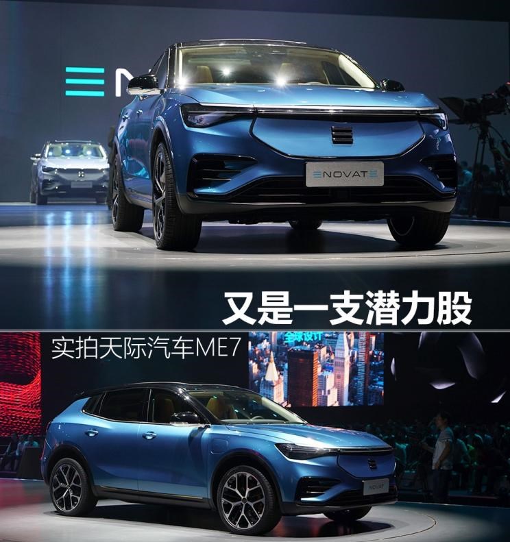  天际汽车,天际ME7,天际ME5