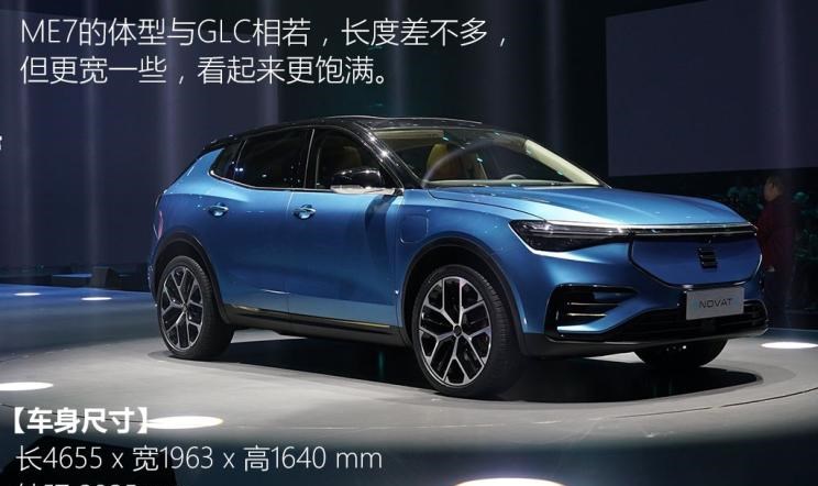  天际汽车,天际ME7,天际ME5