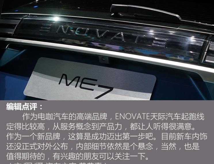  天际汽车,天际ME7,天际ME5