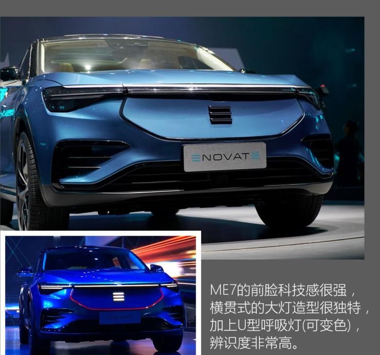  天际汽车,天际ME7,天际ME5