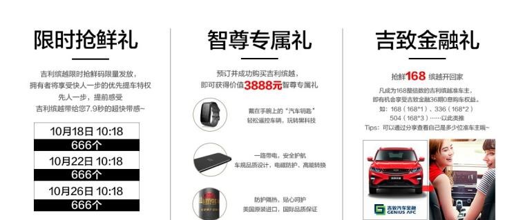  吉利汽车,缤越
