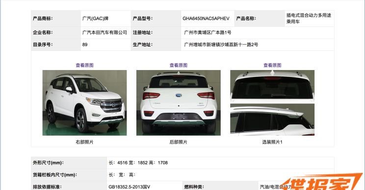  广汽传祺,传祺GS4 PHEV,路虎,发现,传祺GS4