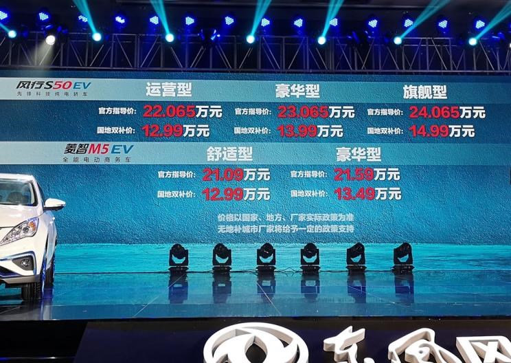  东风风行,菱智M5 EV,菱智