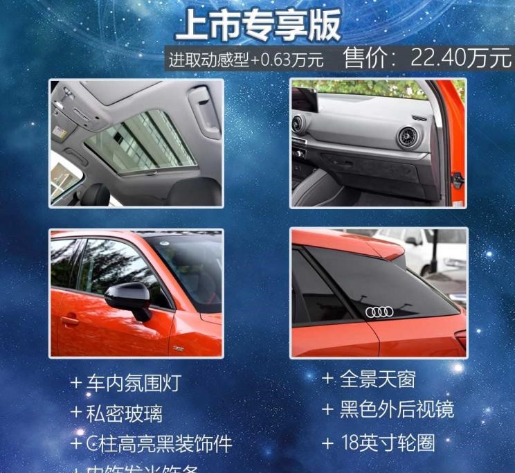  奥迪,奥迪Q2L