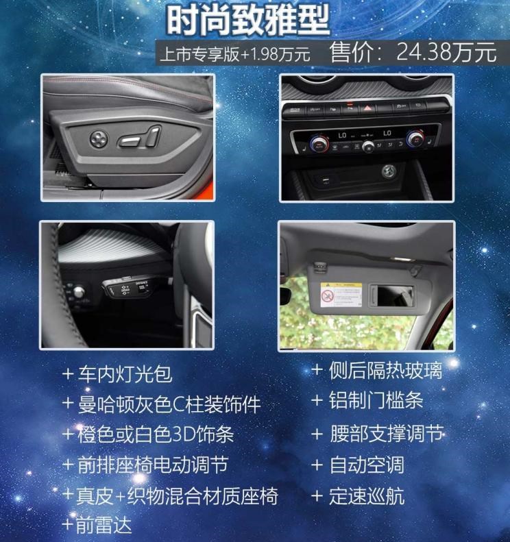  奥迪,奥迪Q2L