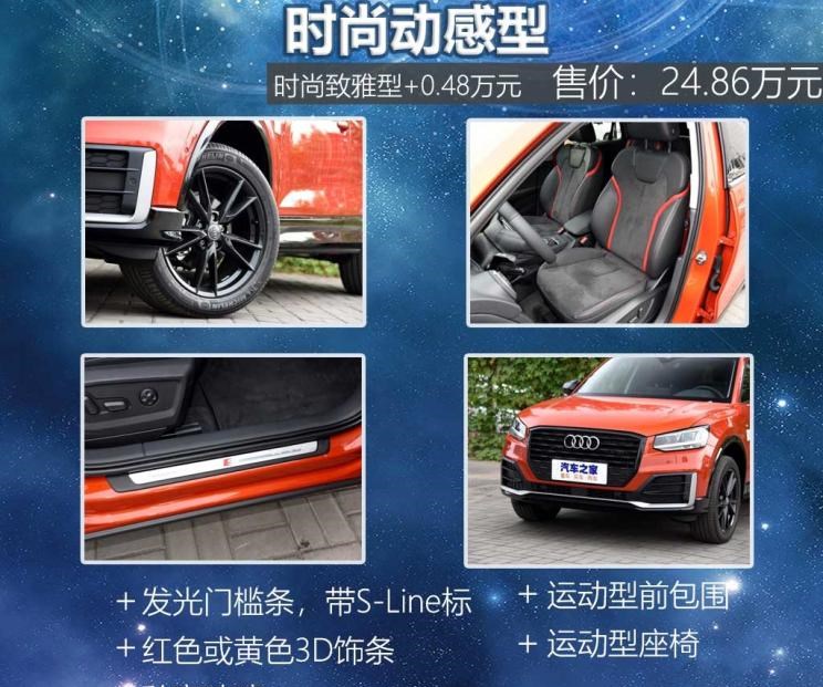  奥迪,奥迪Q2L