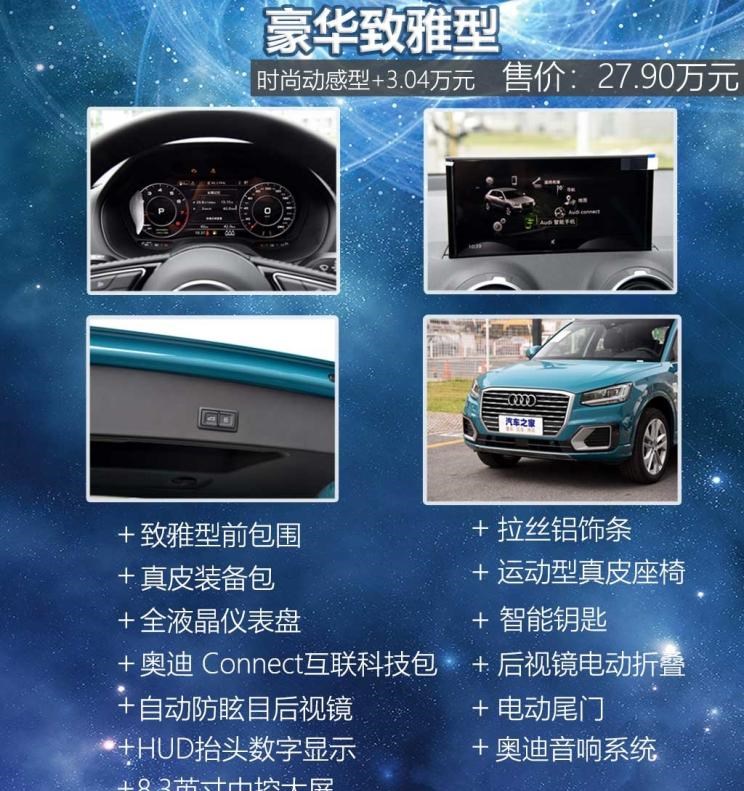  奥迪,奥迪Q2L