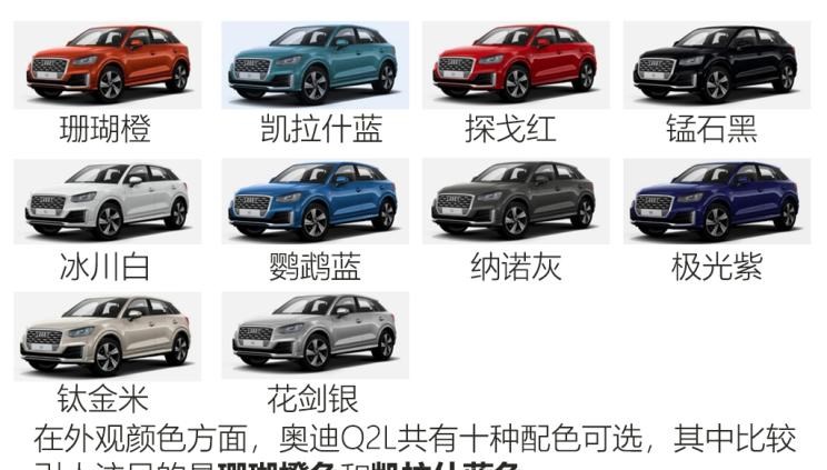  奥迪,奥迪Q2L