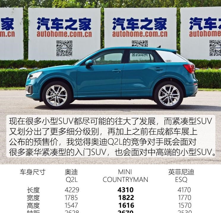  奥迪,奥迪Q2L