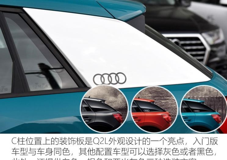  奥迪,奥迪Q2L