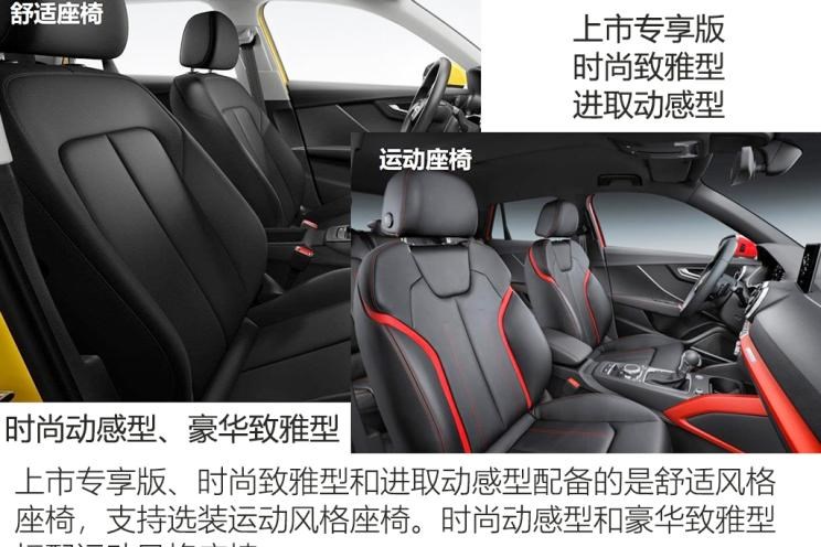 奥迪,奥迪Q2L