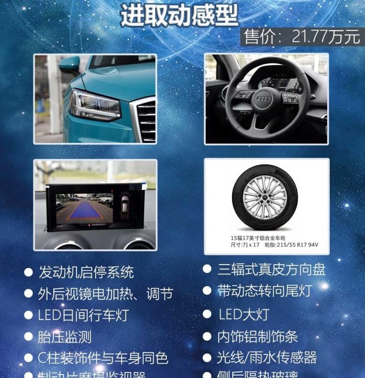  奥迪,奥迪Q2L