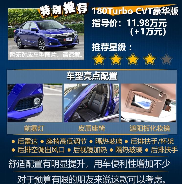  本田,凌派,思域,雅阁
