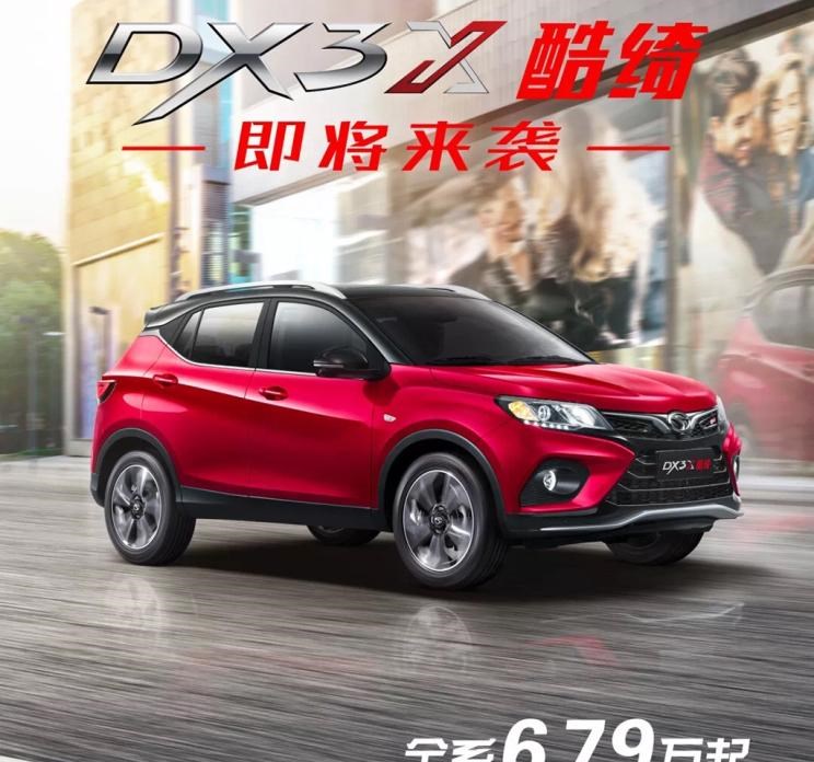  东南,东南DX3,东南DX7